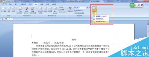 Word2007如何批量发送邮件