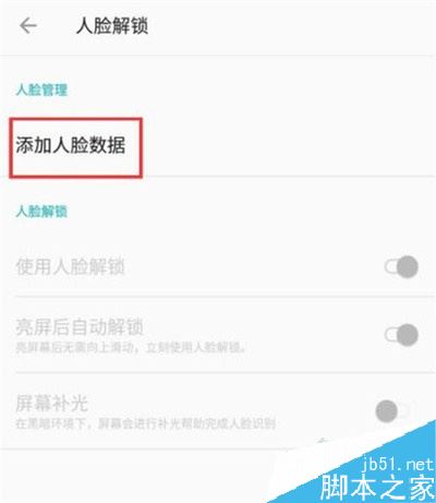 一加7 pro怎么面部解锁？一加7pro面部解锁设置教程