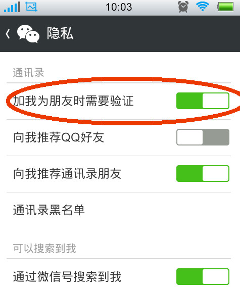 微信怎么设置好友验证