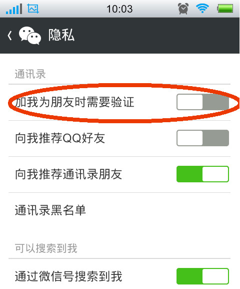 微信怎么设置好友验证