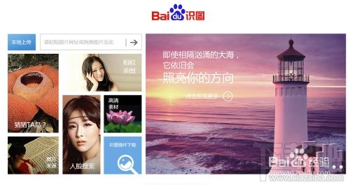 百度识图如何进行人脸搜索 三联