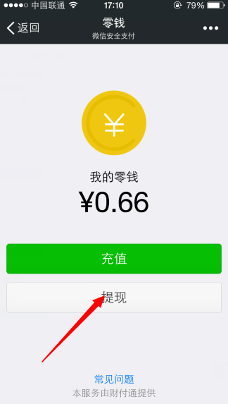 微信钱包怎么打开 微信钱包位置及提现方法