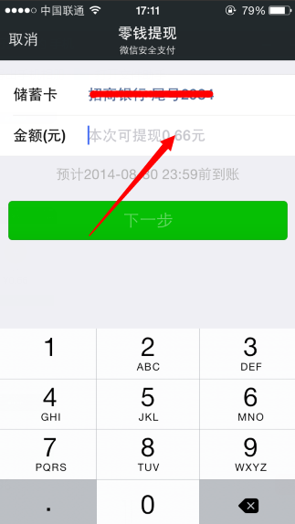 微信钱包怎么打开 微信钱包位置及提现方法