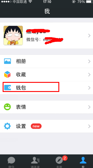 微信钱包怎么打开 微信钱包位置及提现方法