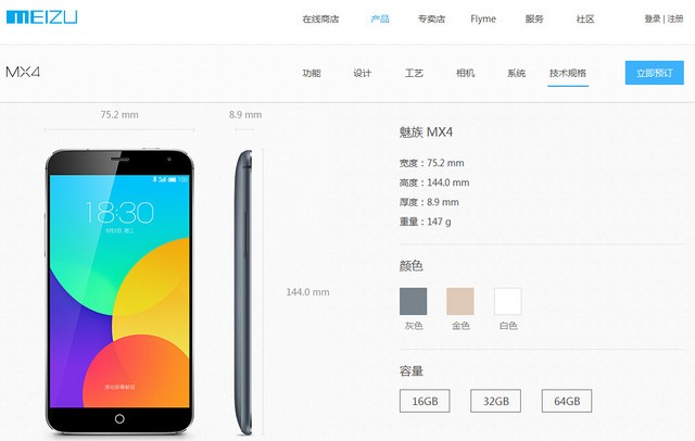 彻底完爆小米4 1799元魅族MX4开启预约  