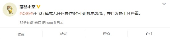 iPhone 5S/6升级iOS 9：烫、卡顿、费电