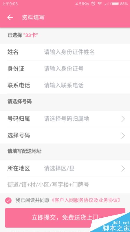 B站如何免流量观看？bilibili免流卡怎么申请？