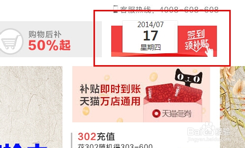 怎么领天猫点卷