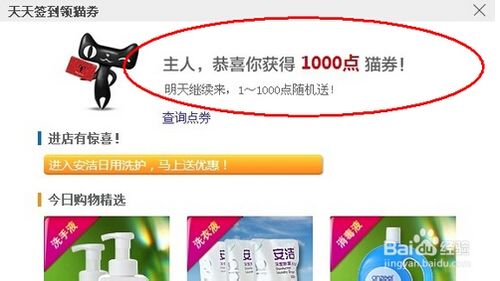 怎么领天猫点卷