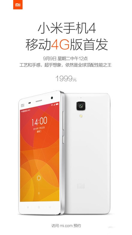 小米4移动版来了 9月10日开抢 