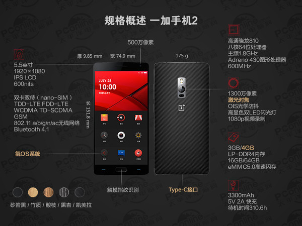 国产旗舰对决 荣耀7和一加2对比对比评测