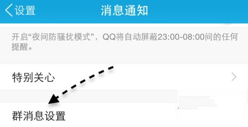 |如苹果手机使用方法||怎么在iphone6&nbsp;的qq里关闭群消息提示的操作方法