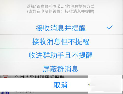 |如苹果手机使用方法||怎么在iphone6&nbsp;的qq里关闭群消息提示的操作方法