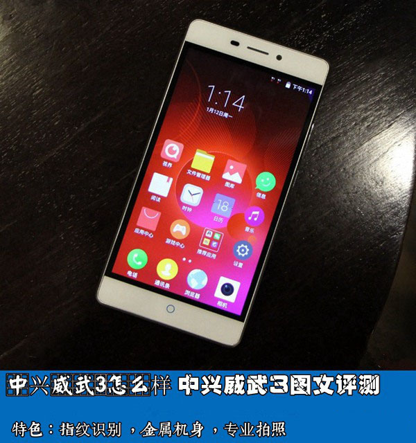 中兴威武3怎么样 中兴威武3图文评测