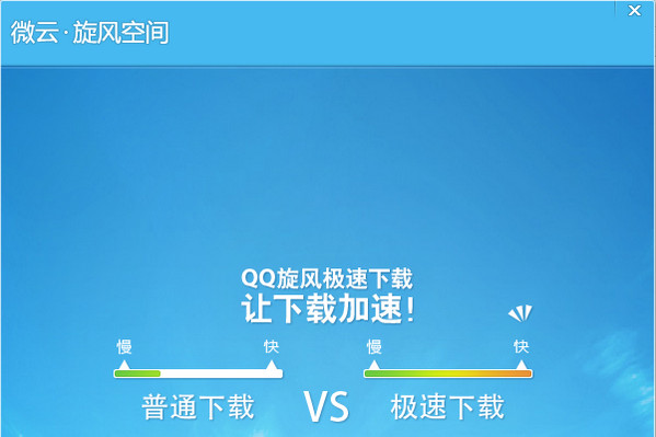 qq旋风云播放怎么用