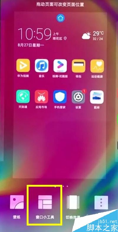 华为麦芒8怎么一键锁屏？华为麦芒8一键锁屏设置方法