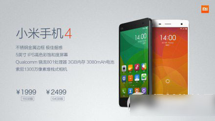 小米4联通版什么时候上市？小米4联通版上市时间1