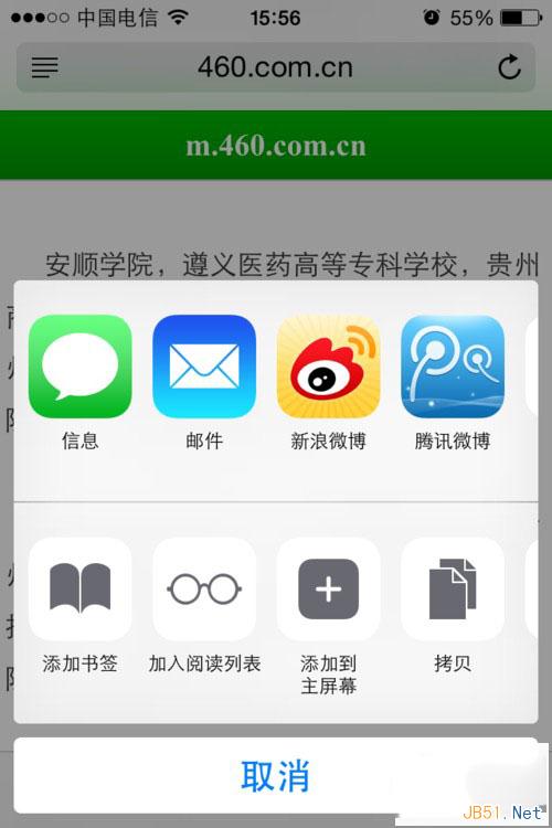 iphone6和iphone6plus怎么在桌面保存喜爱的网页