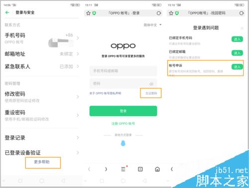 OPPO Reno忘记OPPO帐号密码怎么办？（附三种找回方法）