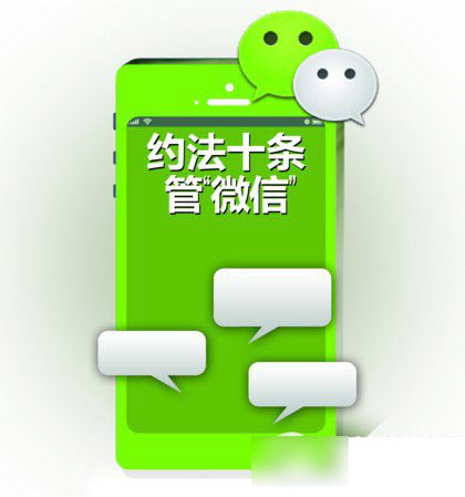 微信十条内容是什么？微信十条具体内容1