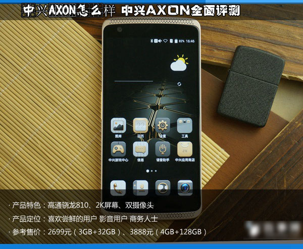 中兴AXON怎么样 中兴AXON全面评测