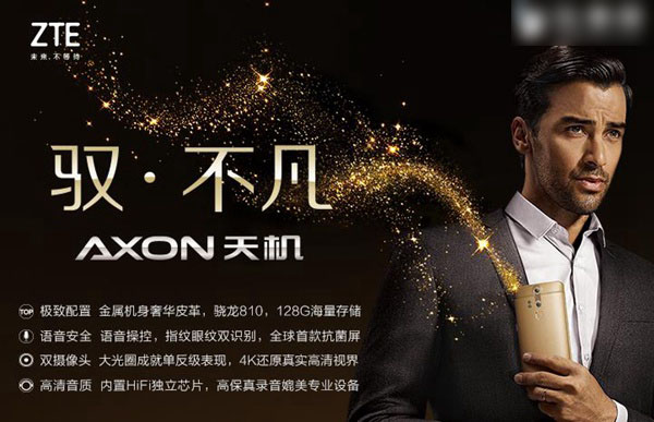 中兴AXON怎么样 中兴AXON全面评测