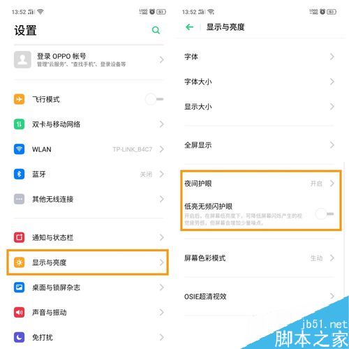 OPPO Reno怎么开启夜间护眼模式？