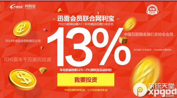 迅雷网利宝怎么购买？迅雷网利宝购买方法介绍