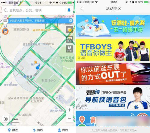 高德地图五一修炼手册怎么玩 高德地图五一修炼手册玩法攻略