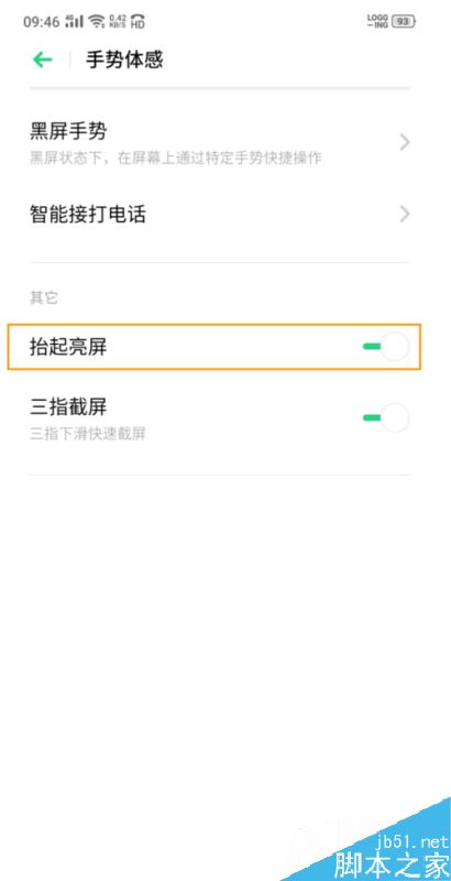 OPPO Reno如何开启抬起亮屏的功能？