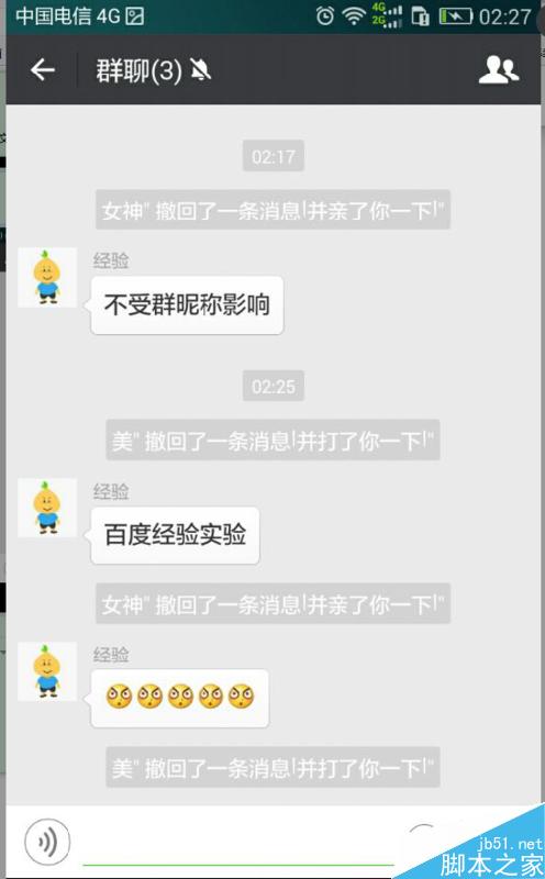 微信撤回了一条消息并亲了你一下，微信撤回消息