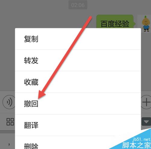 微信撤回了一条消息并亲了你一下，微信撤回消息