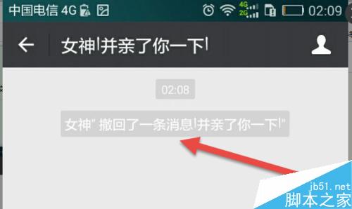微信撤回了一条消息并亲了你一下，微信撤回消息