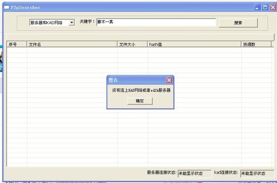 p2p种子搜索器无法连入emule网络 三联