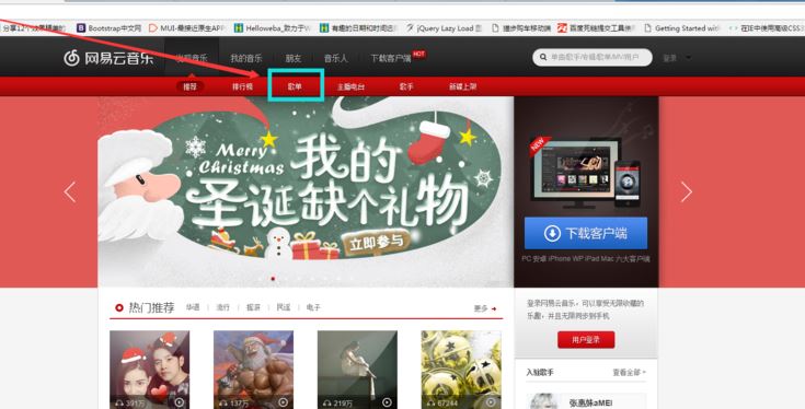 网易云音乐网页版如何添加、删除歌单？