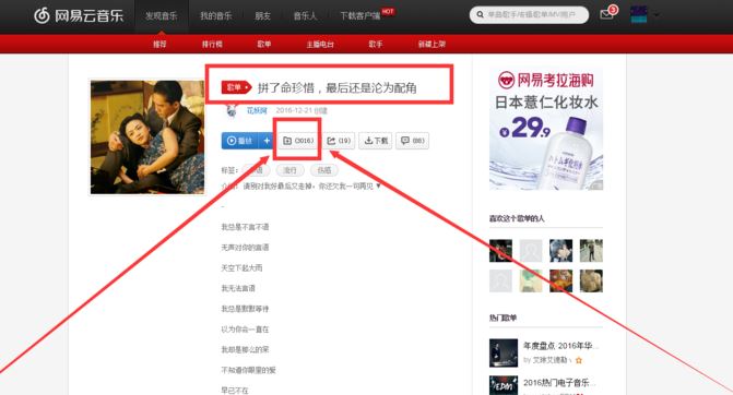 网易云音乐网页版如何添加、删除歌单？