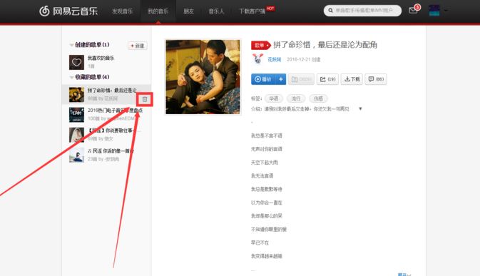 网易云音乐网页版如何添加、删除歌单？