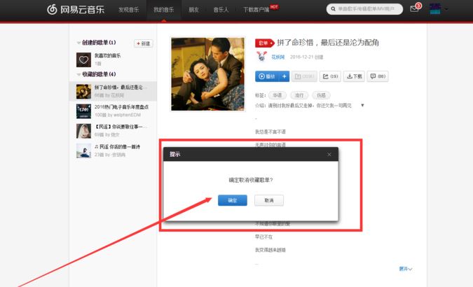 网易云音乐网页版如何添加、删除歌单？