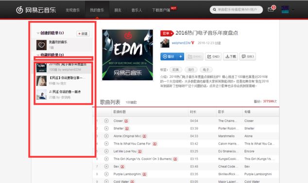 网易云音乐网页版如何添加、删除歌单？