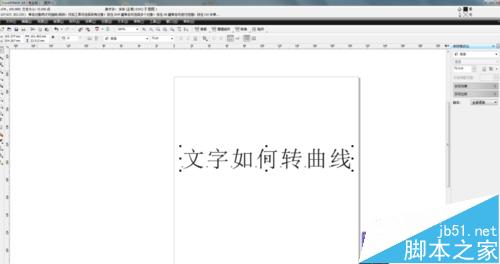 在CDR中如何转曲线文字?