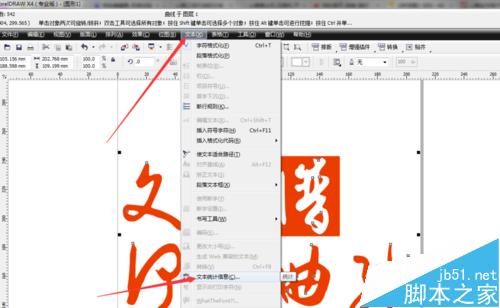在CDR中如何转曲线文字?