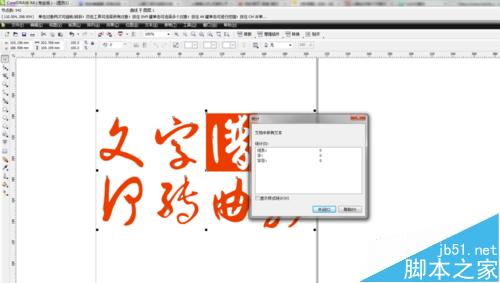 在CDR中如何转曲线文字?