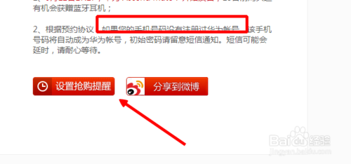 华为Ascend Mate 7 预约方法