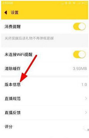 哈你直播怎么升级 哈你直播app升级方法流程1