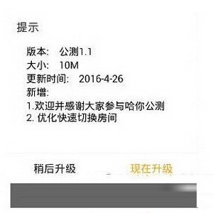 哈你直播怎么升级 哈你直播app升级方法流程2