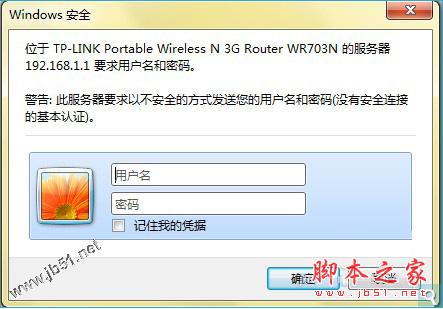无线路由器设置密码