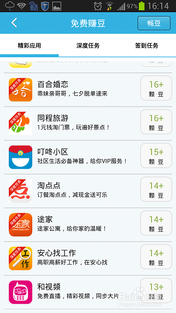 畅无线如何赚取畅豆