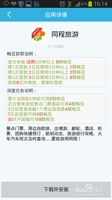 畅无线如何赚取畅豆
