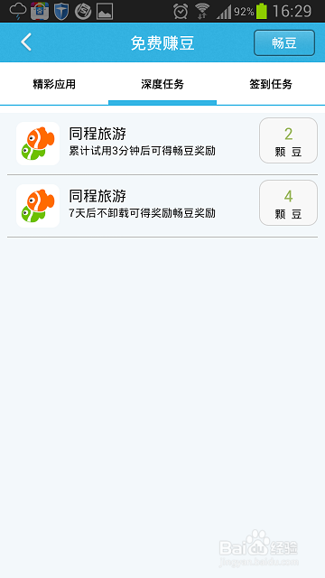 畅无线如何赚取畅豆