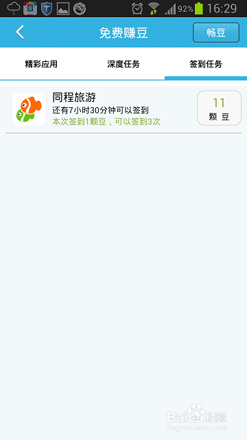 畅无线如何赚取畅豆